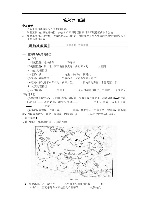 高二区域地理学案亚洲