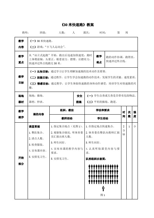 《30米快速跑》教案