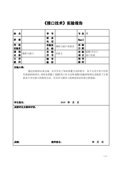 8255并行接口实验