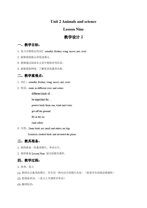 六年级英语上册unit 2 animals and science  lesson 9教学设计2-清华版