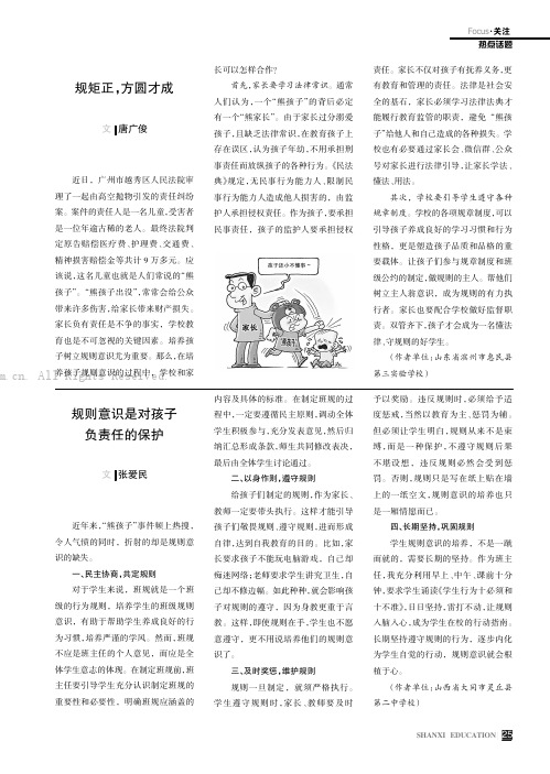 规则意识是对孩子负责任的保护