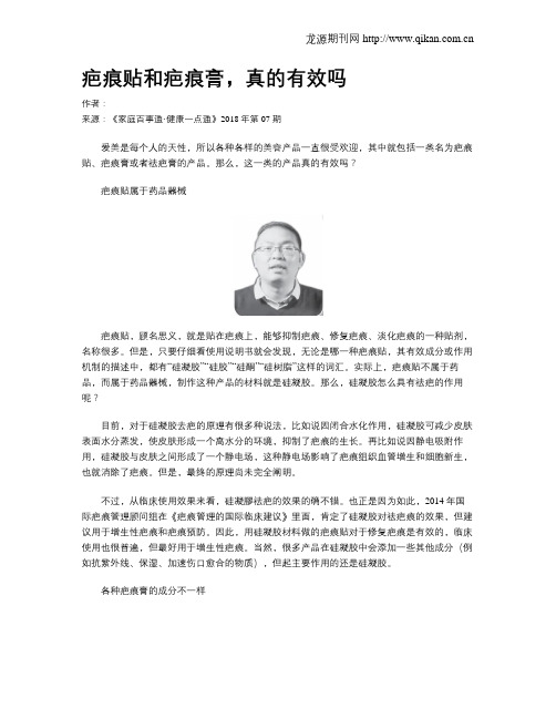 疤痕贴和疤痕膏,真的有效吗