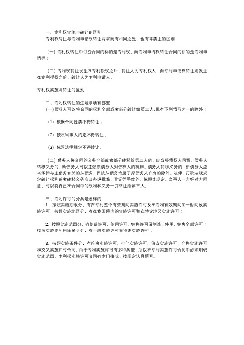 专利权实施与转让的区别
