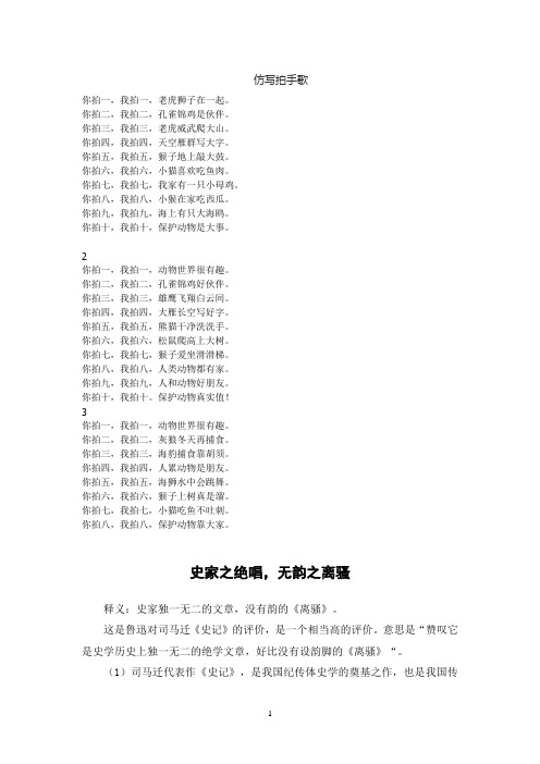 仿写拍手歌课文二年级上册