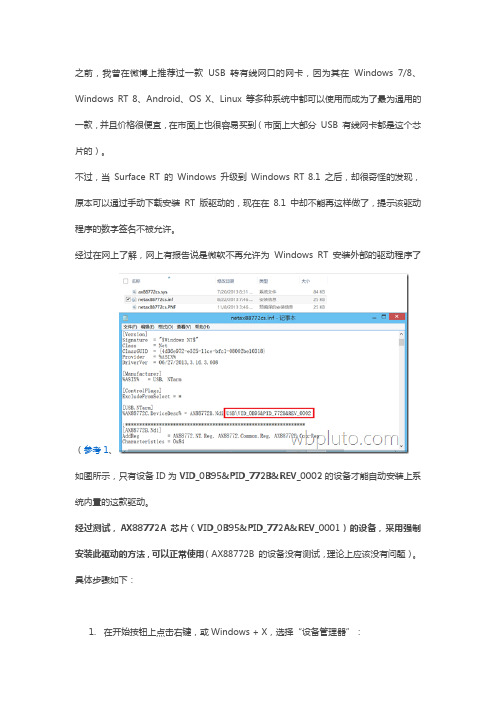 RT8.1系统驱动安装教程