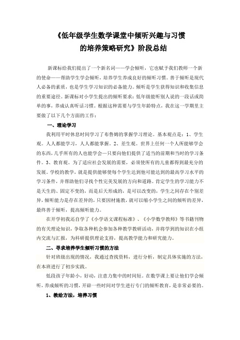 倾听习惯培养阶段小结