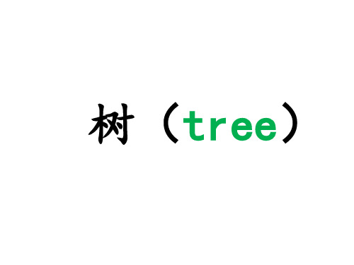 小学心理健康《苹果树(爱心树)》课件