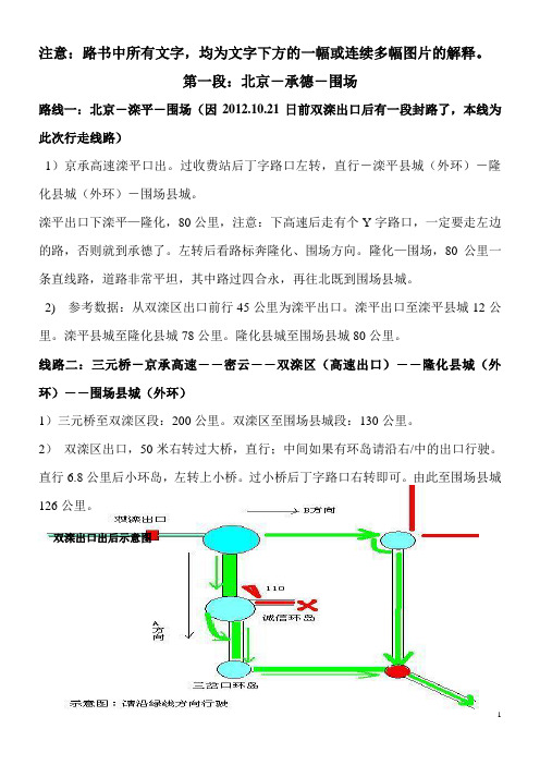 北京自驾至乌兰布统(红山军马场)草原路书、图文双解线路(绕过塞罕坝,走大河口线只收120乌兰布统门票)