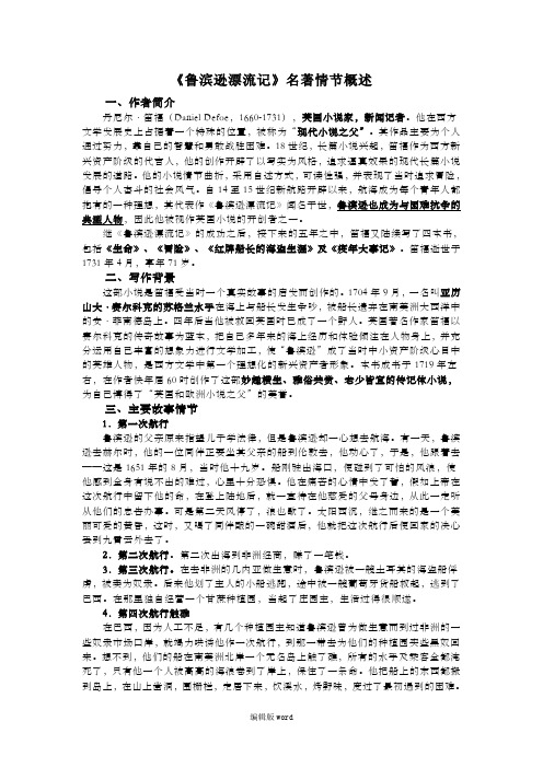 鲁滨逊漂流记名著概述