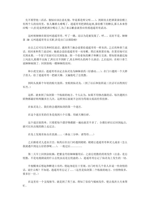 仙剑奇侠传1攻略