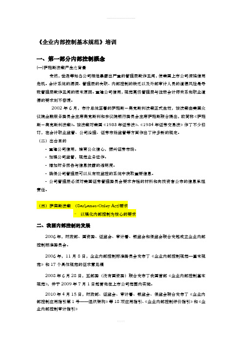 解读内部控制讲义(1)