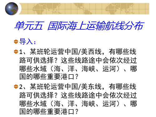 物流地理-国际海上运输航线分布(航线、港口、未来航运变数等经典内容)