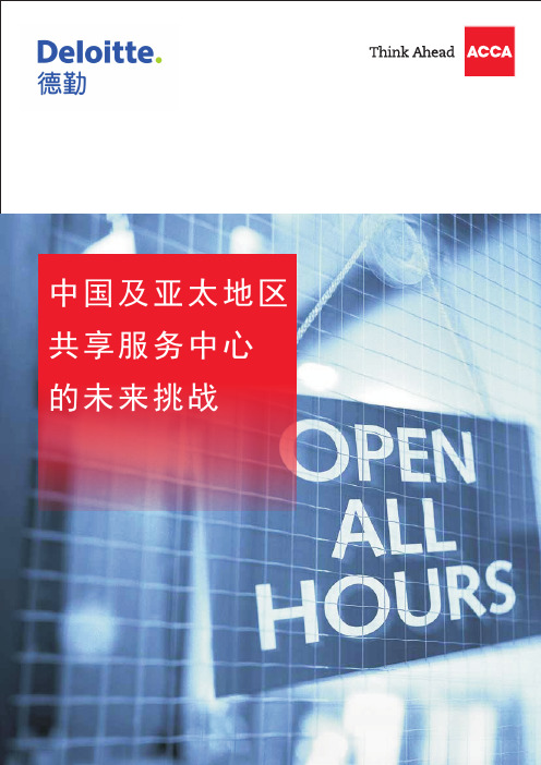 中国及亚太地区