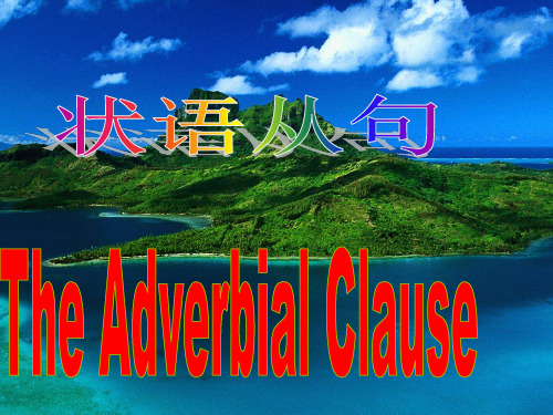 职高状语从句