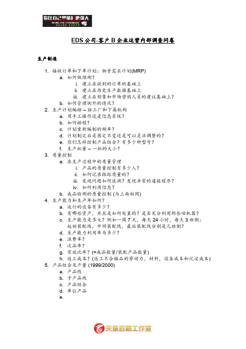 【管理】Manufacturing process-ch.doc