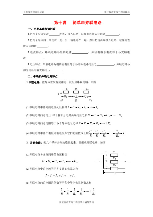 上海物理补习班简单串并联电路
