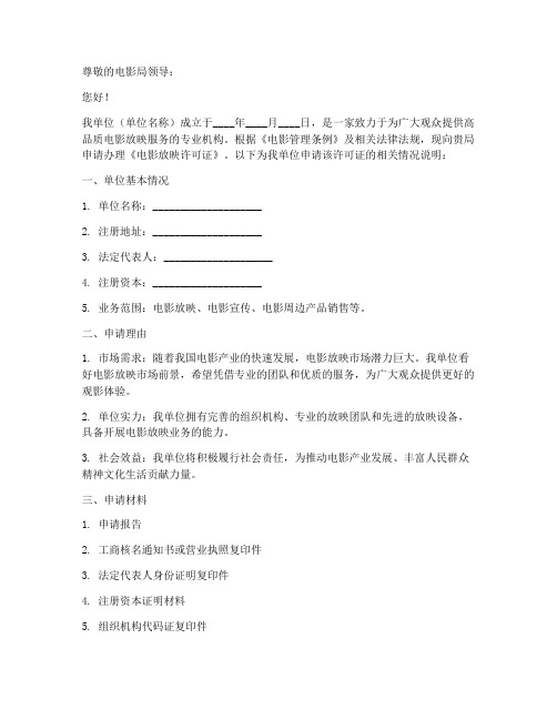 电影放映许可证申请书