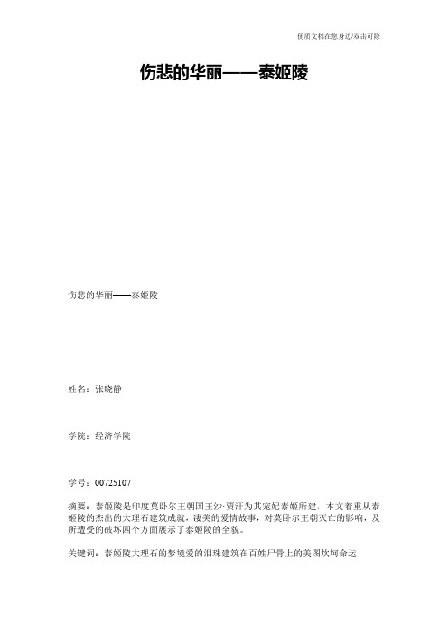伤悲的华丽——泰姬陵