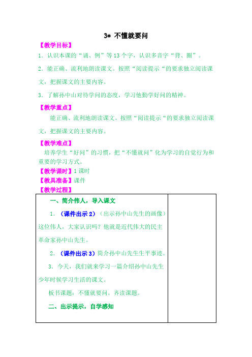 《不懂就要问》精品教案(含课后作业及教学反思)