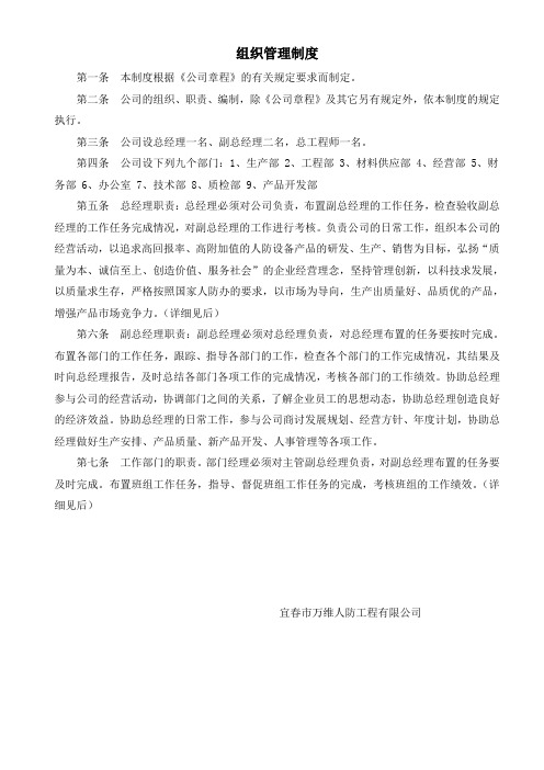 岗位职责与安全操作规程