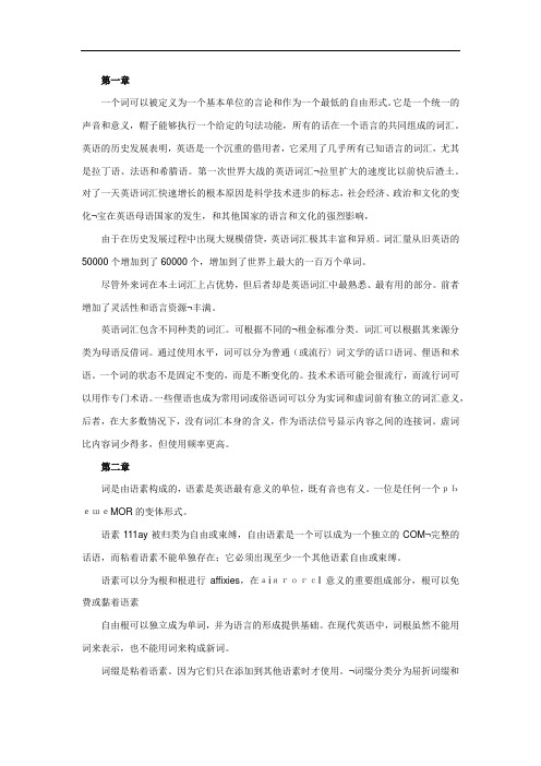 现代英语词汇学(课后总结中文)
