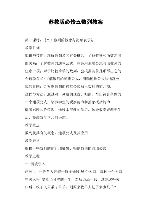 苏教版必修五数列教案
