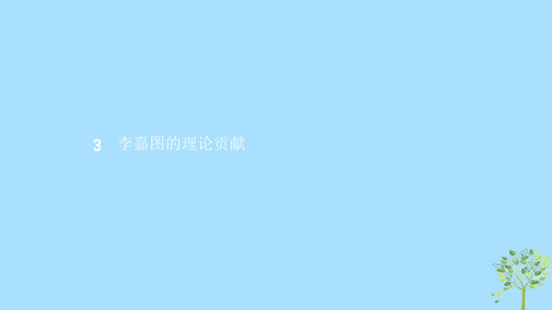 2019年高中政治专题一古典政治经济学巨匠的理论遗产1.3李嘉图的理论贡献课件新人教版选修2