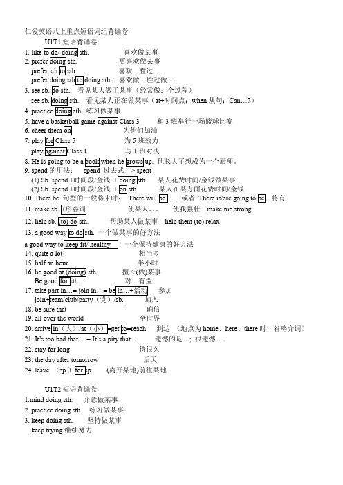 仁爱版英语八年级上册重点短语全册