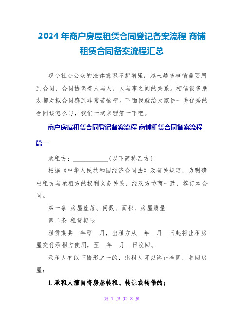 2024年商户房屋租赁合同登记备案流程 商铺租赁合同备案流程汇总