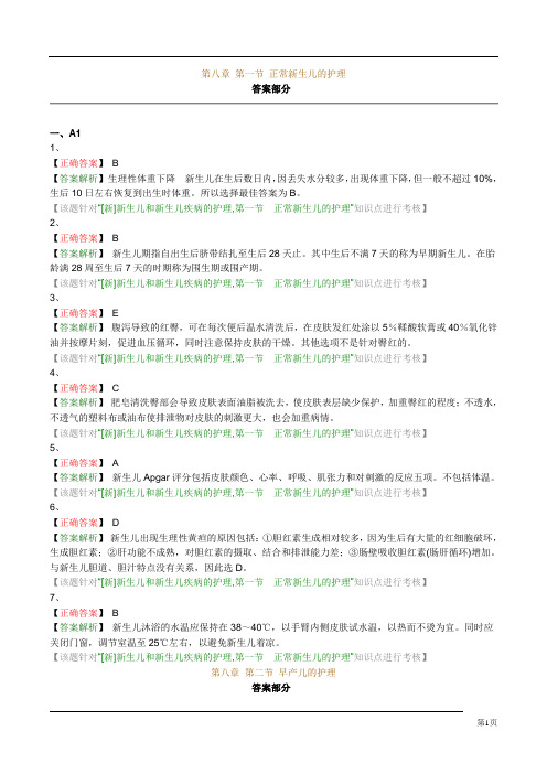 护士资格考试第8章答案