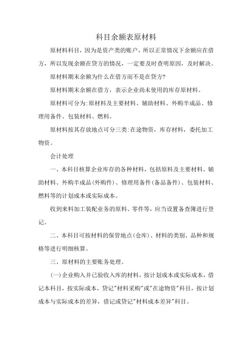 科目余额表原材料