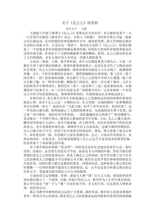 关于《孔乙己》的赏析
