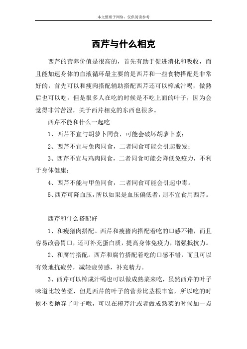 西芹与什么相克