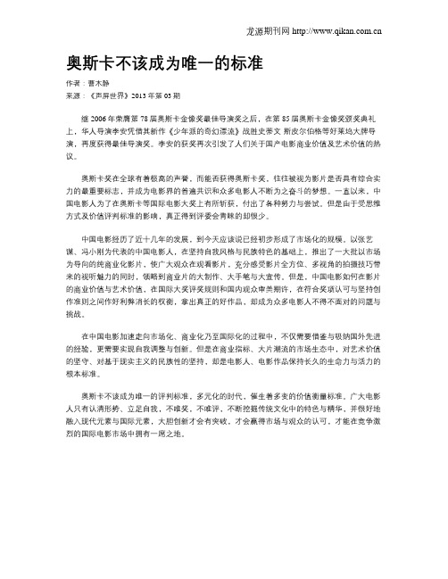 奥斯卡不该成为唯一的标准