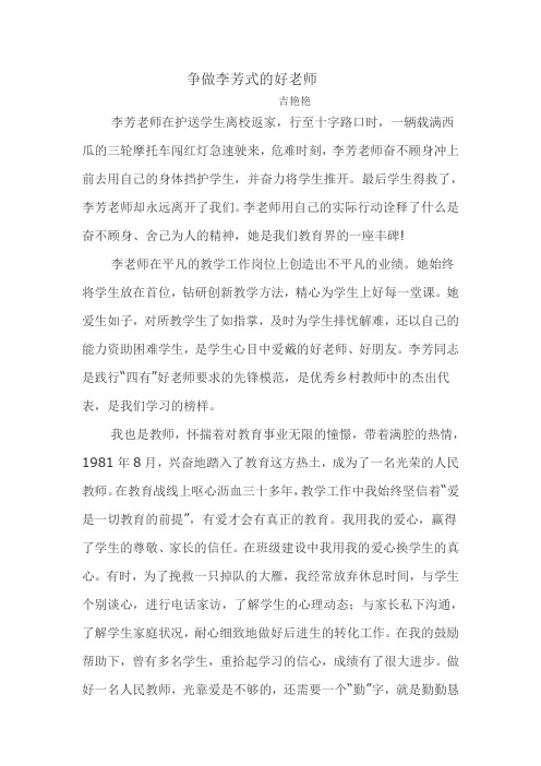 争做李芳式的好老师