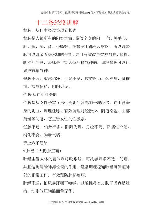 十二条经络讲解