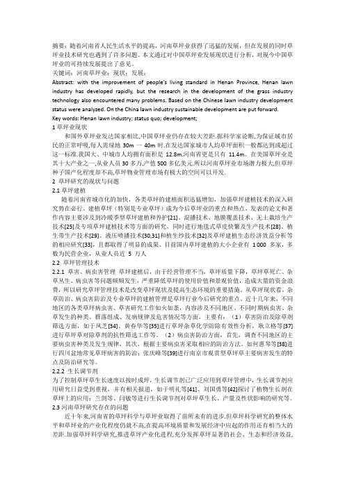 草坪学论文