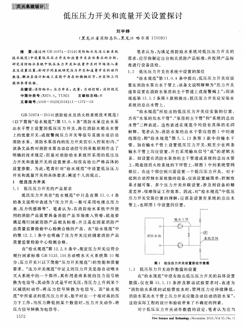 低压压力开关和流量开关设置探讨