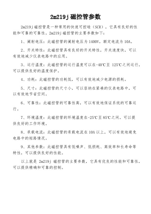 2m219j磁控管参数