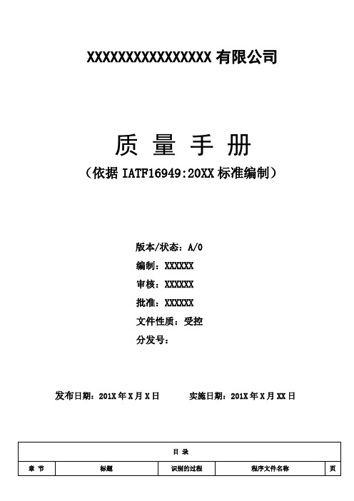 质量认证-最新IATF16949质量手册 精品