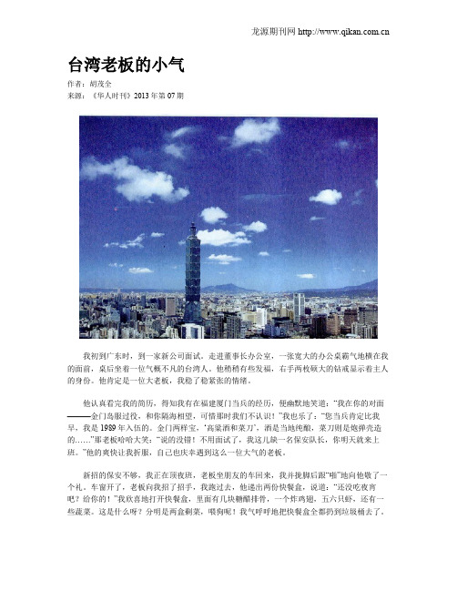 台湾老板的小气