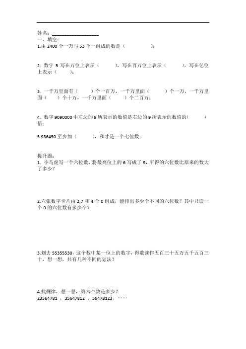 四年级上册奥数题目1