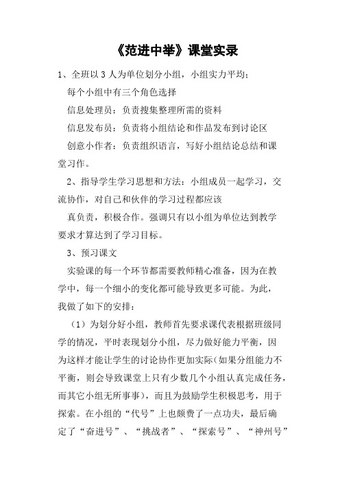 《范进中举》课堂实录教案