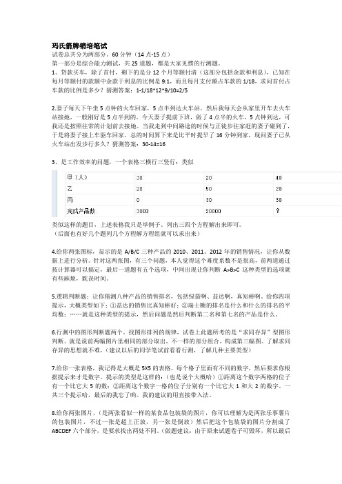 玛氏箭牌销培笔试真题