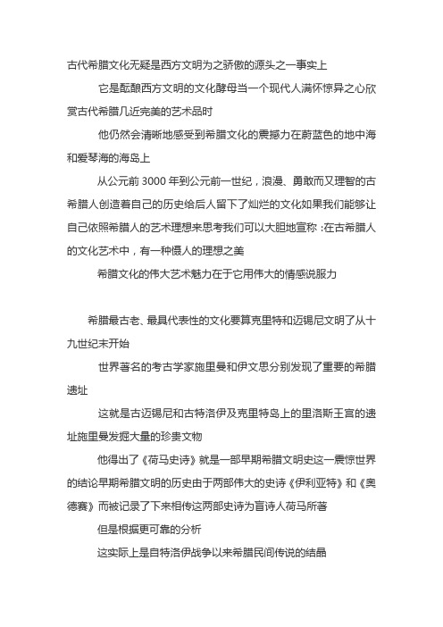 11   CCTV百集大型纪录片《世界历史》解说词 第11集古希腊文化
