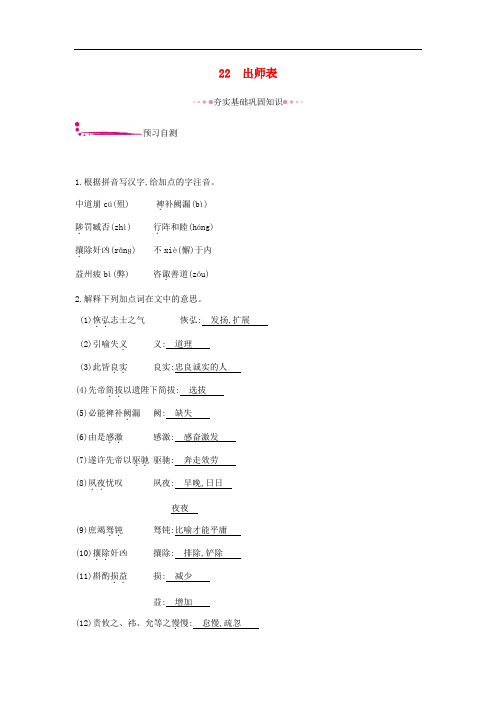 部编版九年级语文下册第六单元作业--出师表(附答案)