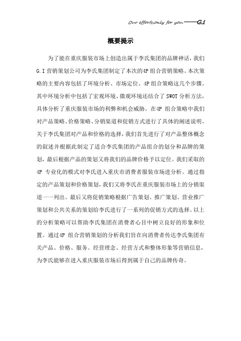 服装公司4p组合