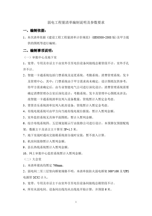 弱电编制说明及参数要求