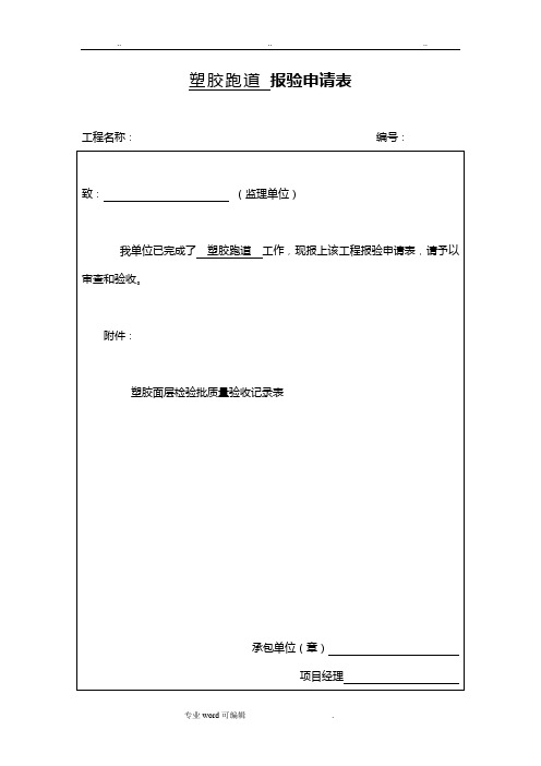运动场内业资料全