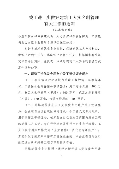关于进一步做好建筑工人实名制管理有关工作的通知